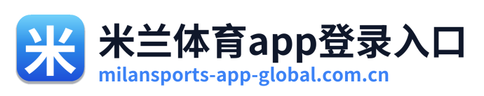 米兰体育app登录入口